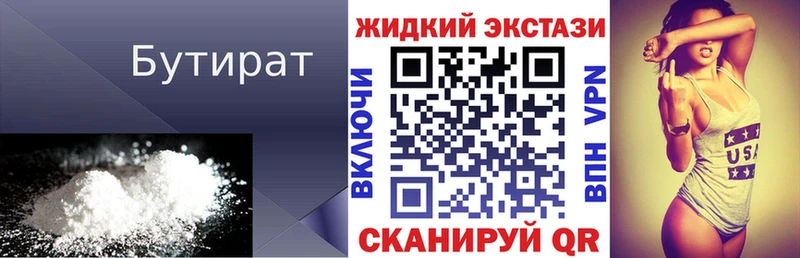 Бутират жидкий экстази  цена наркотик  Гуково 